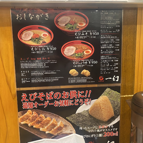えびそば一幻 東京ソラマチ店 - 飲食業