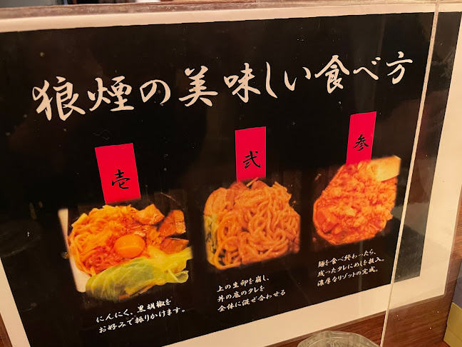 辛麺真空 町田本店 - 町田市