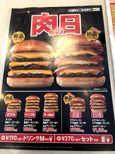 ロッテリア 春日井味美 - 春日井市