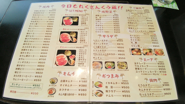 焼肉ショップくう蔵