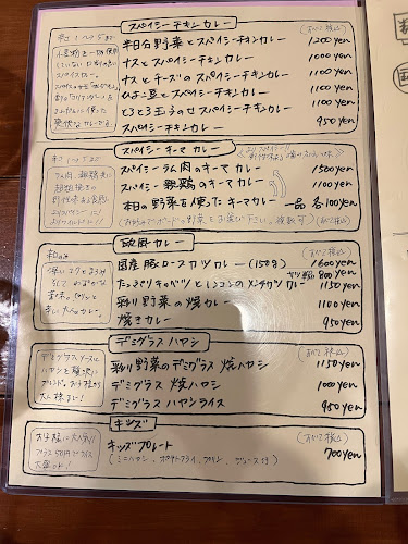 OKANO CURRY (オカノカリー) - 福岡市