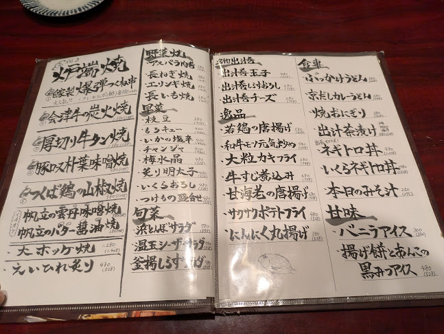 浜とんぼ - 飲食業