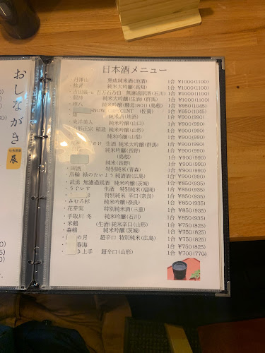 旬魚酒楽 辰 - 小田原市