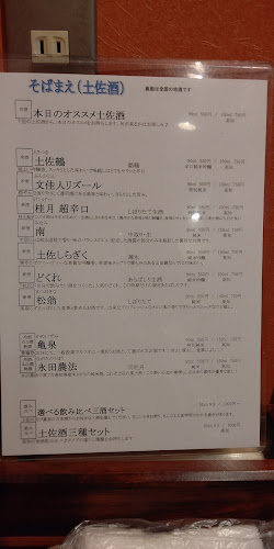 蕎麦と酒 湖月 - 高知市