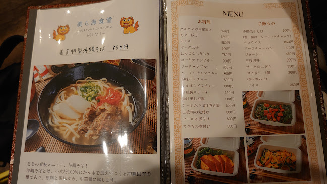 沖縄居酒屋 美美 - 横浜市