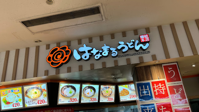 Opinii despre はなまるうどん マックスバリュとよみ店 în 豊見城市 - 飲食業