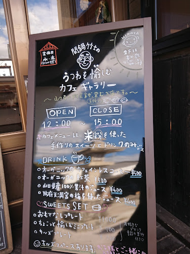 Opinii despre 間鍋竹士のうつわを愉しむカフェギャラリー în 防府市 - 飲食業