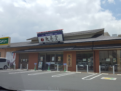 岡山夢菓匠敷島堂 瀬戸店