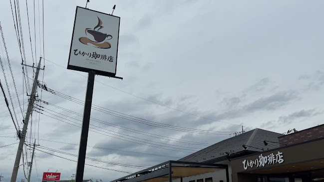 ひかり珈琲店 - 甲府市