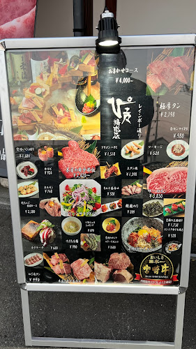 ぴこぴこ精肉店 レインボー通り - 飲食業