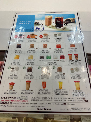 ミスタードーナツ 福岡長丘ショップ - 福岡市