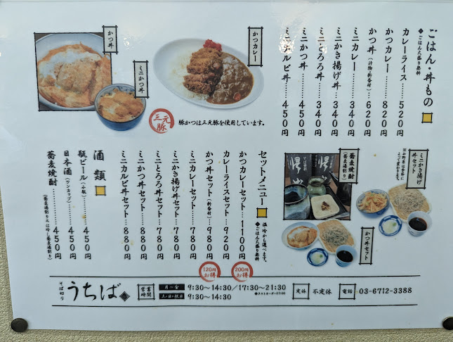 そば切り うちば - 品川区