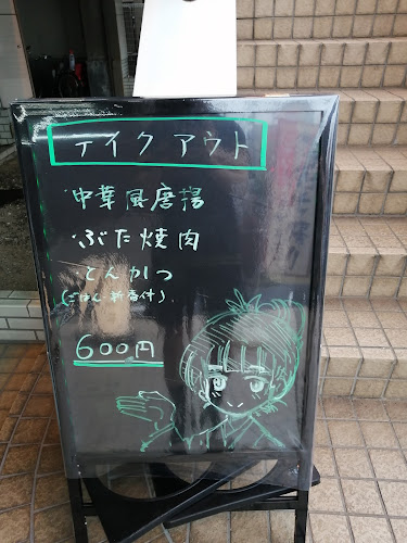 三州家 - 飲食業