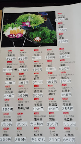 満山紅 峰店 - 飲食業