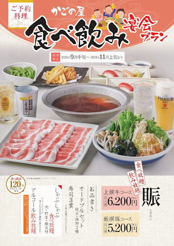 Opinii despre かごの屋 花園ラグビー場北店 în 東大阪市 - 飲食業