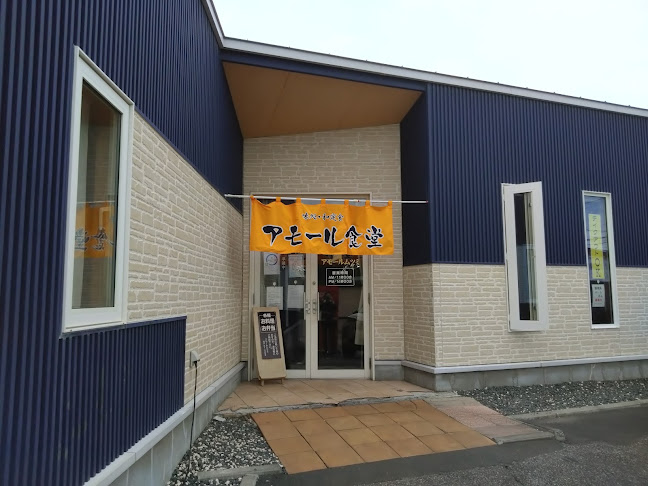 アモールムツミ