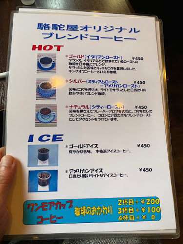 駱駝屋 - 大阪市