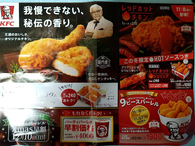 ケンタッキーフライドチキン江別店 - 飲食業