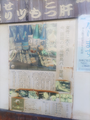 焼鳥BAR FujiMAKI - 飲食業