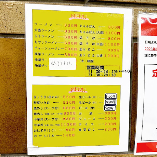 中華大八 - 飲食業