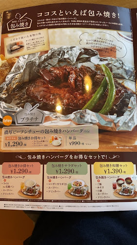 ココス 豊田店 - 日野市