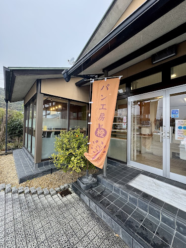 Comentarii opinii despre パン工房 橙