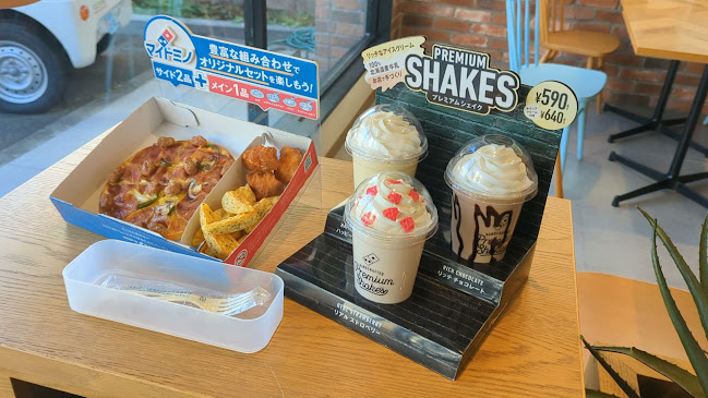 ドミノ・ピザ南馬込店 - 大田区