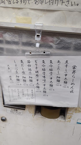 Opinii despre 栄昇らーめん 匠 în 習志野市 - 飲食業