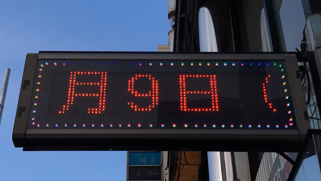 Opinii despre 完全会員制ダイニングスナック sumomo (すもも) în 大阪市 - 飲食業