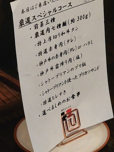 Opinii despre SATOブリアン în 杉並区 - 飲食業