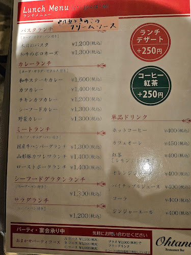 ワインショップオオタニ（レストランバーオオタニ） - 飲食業