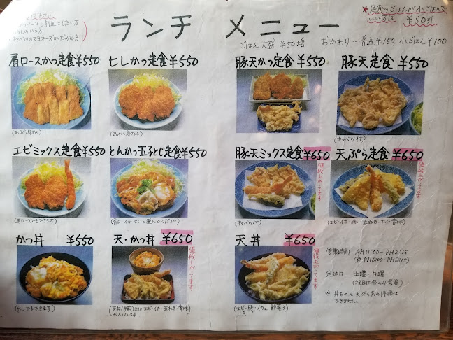 天ひろ - 飲食業