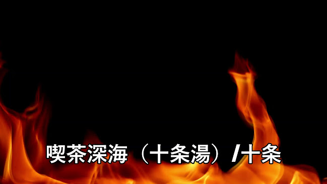 Opinii despre 喫茶 深海 în 北区 - 飲食業