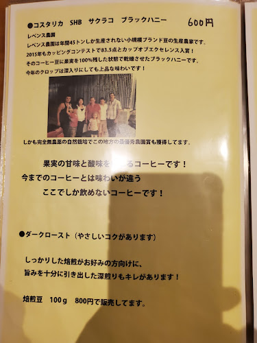 會津珈琲倶楽部 - 会津若松市