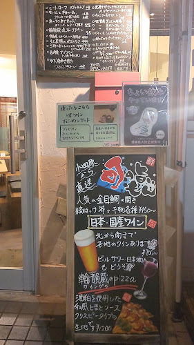 日本・国産ワインと和食 大谷輪韻蔵 - 練馬区