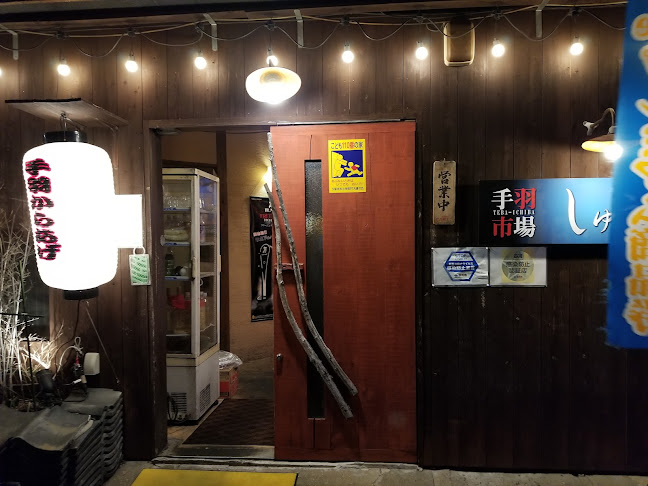 手羽市場しゅう - 飲食業