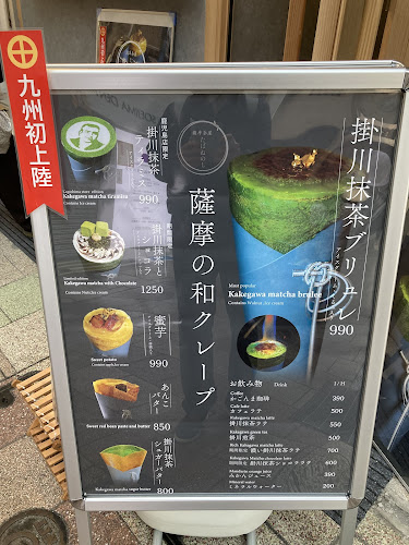 Comentarii opinii despre 薩摩茶屋たばねのし