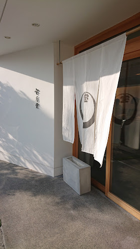 〒680-0033 鳥取県鳥取市二階町３丁目１２１