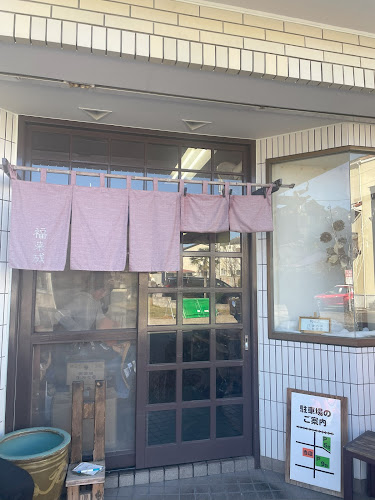 Comentarii opinii despre 福来成