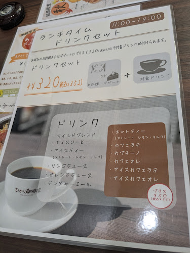 ひかり珈琲店 - 甲府市