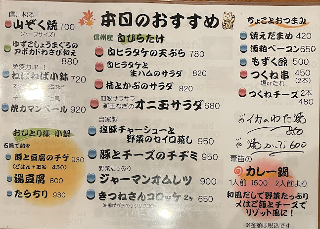 Opinii despre 葦笛（くさぶえ） în 松本市 - 飲食業