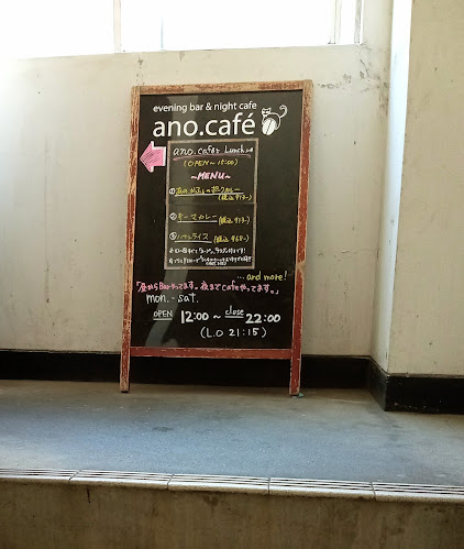 Comentarii opinii despre evening bar & night cafe ano.café（アノ カフェ）