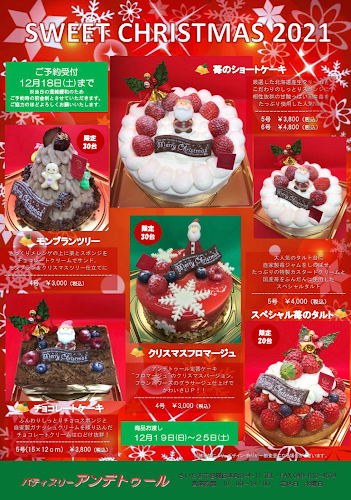 パティスリーアンデトゥール - さいたま市