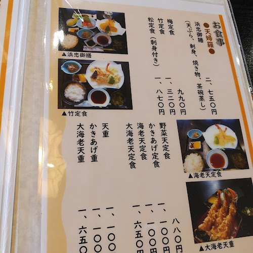 和食レストラン 浜忠