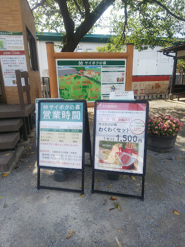 サイボク パン工房 - 日高市