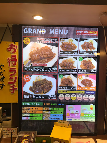 加古川かつめし亭 - 姫路市