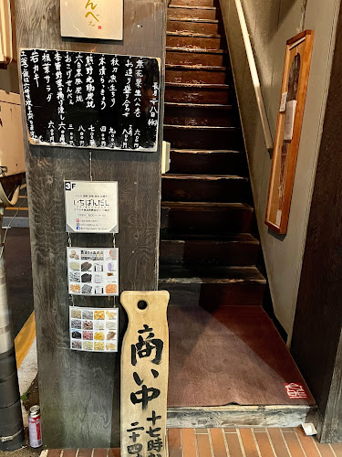 あんべぇ - 飲食業