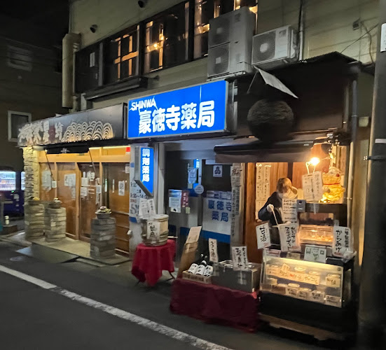 豪徳寺 まねき屋
