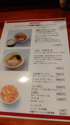 らぁ麺と食専科 あかよろし - 大阪市