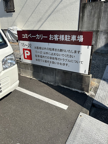 コミベーカリー 知寄町本店